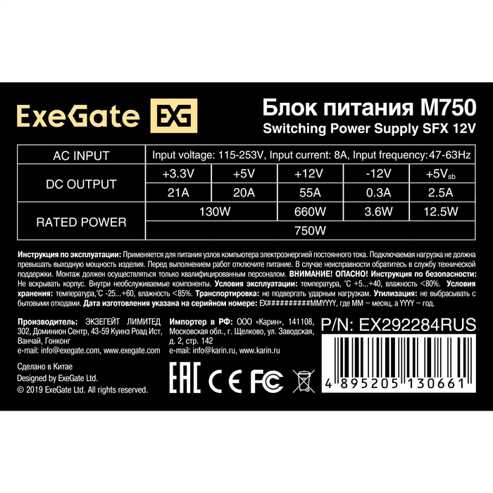  750W ExeGate M750