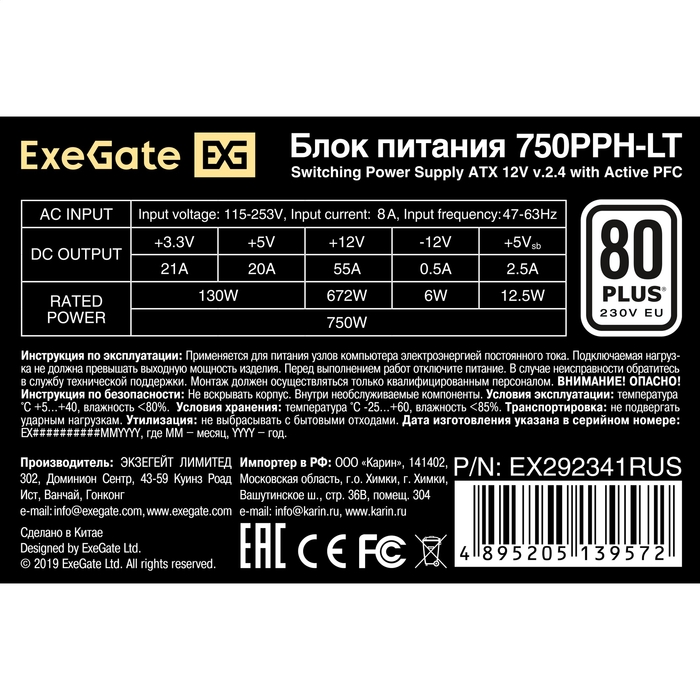 PSU 750W ExeGate 80 PLUS 750PPH-LT