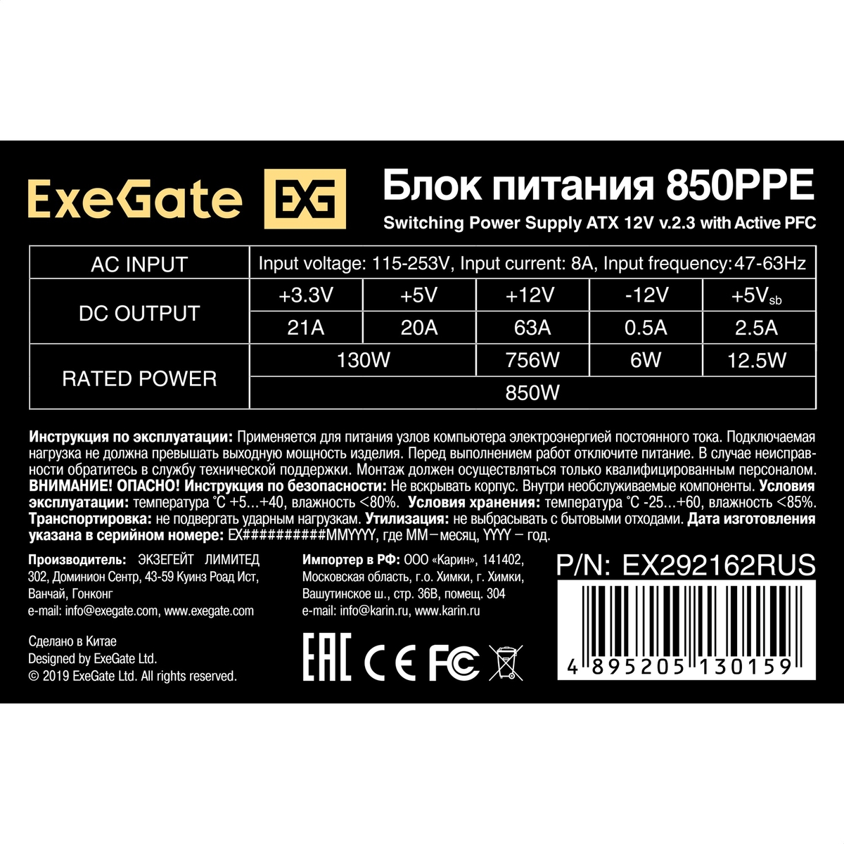 PSU 850W ExeGate 850PPE