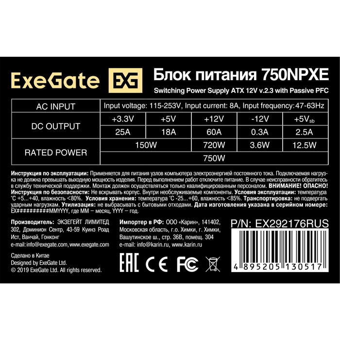 PSU 750W ExeGate 750NPXE