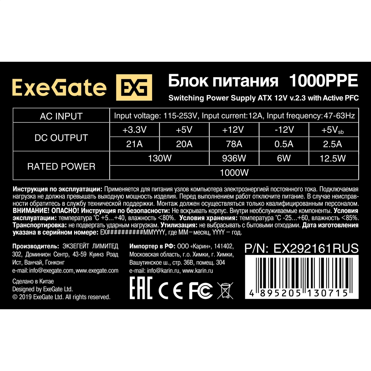 PSU 1000W ExeGate 1000PPE