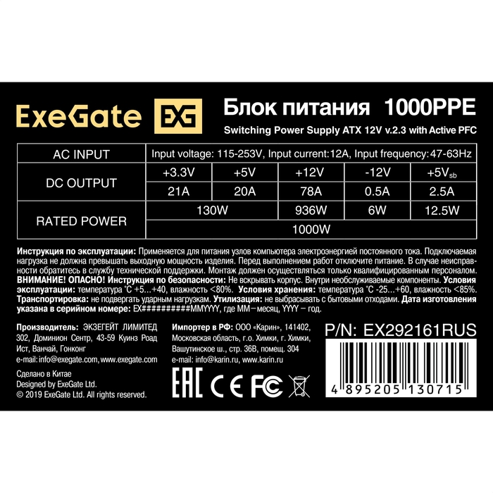 PSU 1000W ExeGate 1000PPE