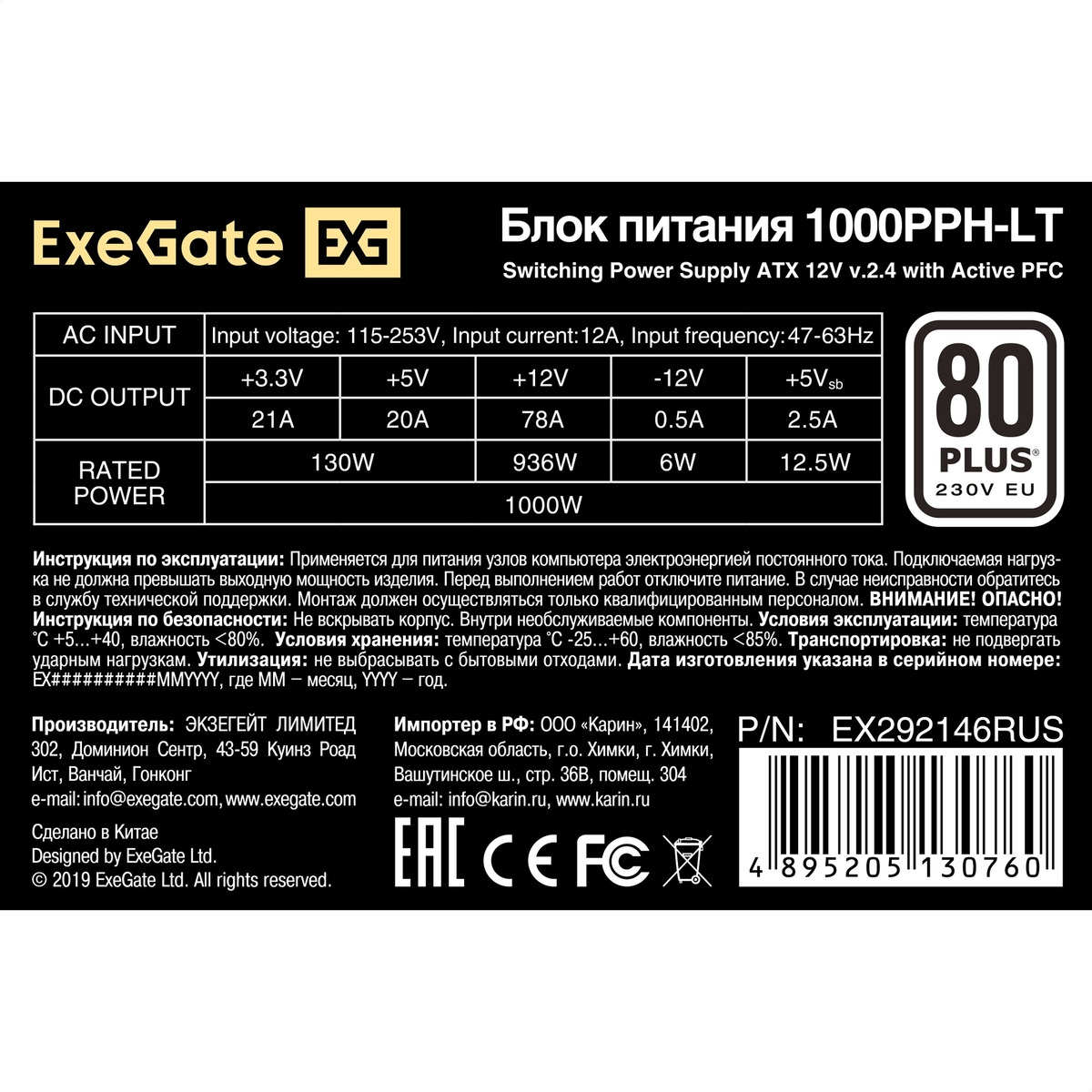 PSU 1000W ExeGate 80 PLUS 1000PPH-LT-OEM