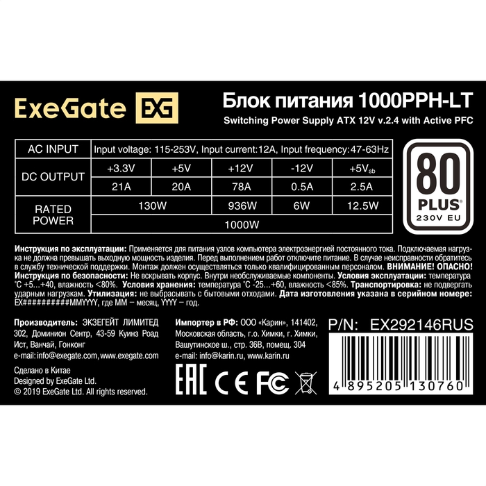 PSU 1000W ExeGate 80 PLUS 1000PPH-LT-OEM