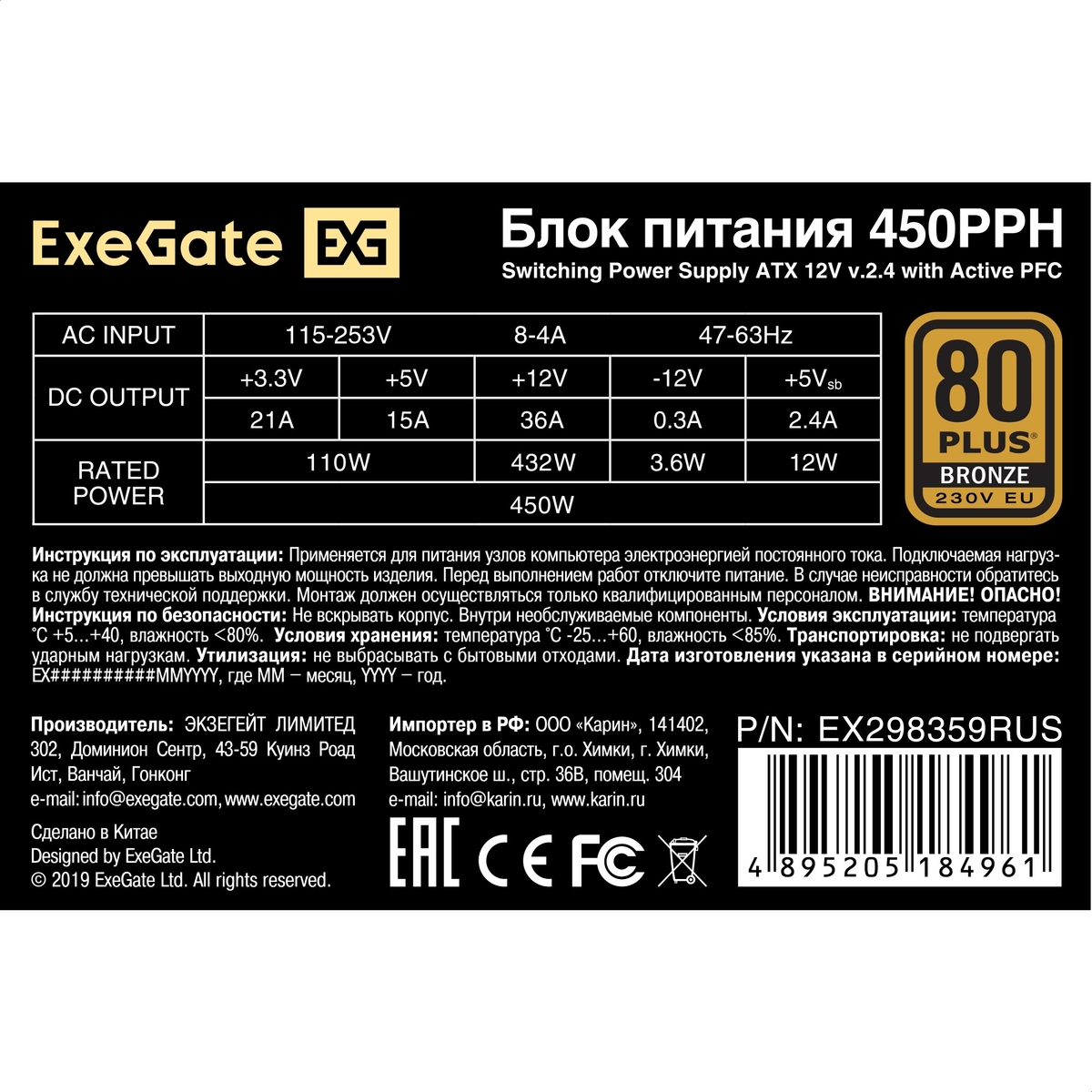 PSU 450W ExeGate 80 PLUS Bronze 450PPH-OEM