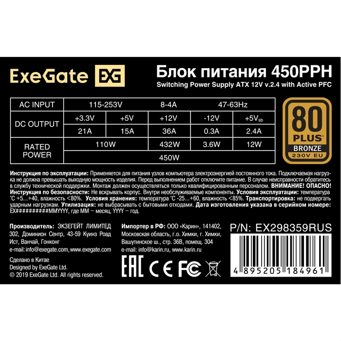 PSU 450W ExeGate 80 PLUS Bronze 450PPH-OEM