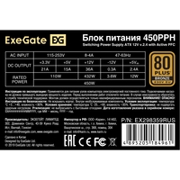 PSU 450W ExeGate 80 PLUS Bronze 450PPH-OEM